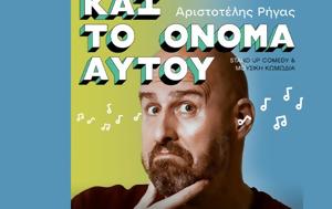 “Και, Αριστοτέλης Ρήγας, “kai, aristotelis rigas