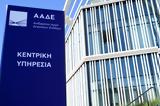 Τραπέζι, ΑΑΔΕ, Έλεγχοι, Σαββατόβραδο,trapezi, aade, elegchoi, savvatovrado