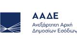 Επιχείρηση Πυρετός, Σαββατόβραδο, ΑΑΔΕ,epicheirisi pyretos, savvatovrado, aade