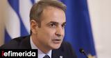 Μητσοτάκης, Μόνο, Ουκρανία,mitsotakis, mono, oukrania