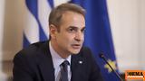 Μητσοτάκης, Επιτακτική, Ουκρανία,mitsotakis, epitaktiki, oukrania