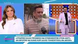 Θάνος Κιούσης, Υπάρχει, ΑΝΤ1,thanos kiousis, yparchei, ant1