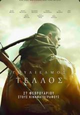 Προβολή, WILLIAM TELL, Options Cinemas,provoli, WILLIAM TELL, Options Cinemas