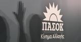 ΠΑΣΟΚ, Όχι, ΣΥΡΙΖΑ,pasok, ochi, syriza