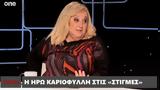 Ηρώ Καριοφύλλη, Θυμάμαι, Video,iro kariofylli, thymamai, Video