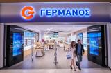 Γερμανός, Θετικές, 2024, 2025,germanos, thetikes, 2024, 2025