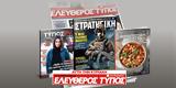 Μοναδικές, Ελεύθερο Τύπο, Κυριακής 02 Μαρτίου,monadikes, elefthero typo, kyriakis 02 martiou