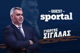 Σιγάλας, Sportal, Εγώ, Ολυμπιακό,sigalas, Sportal, ego, olybiako