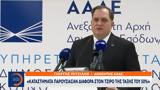 ΑΑΔΕ, Έβγαλε,aade, evgale