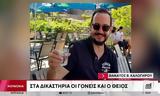 Βασίλης Καλογήρου,vasilis kalogirou