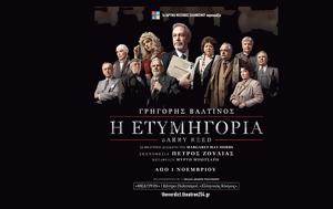 Η Ετυμηγορία, BarryReed, i etymigoria, BarryReed