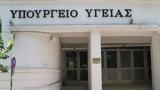Υπουργείο Υγείας, Εθνικό Μητρώο Νεοπλασματικών Ασθενειών,ypourgeio ygeias, ethniko mitroo neoplasmatikon astheneion