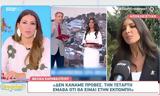 Βελίκα Καραβάλτσιου, Δεν, Ανθή, Ανθής,velika karavaltsiou, den, anthi, anthis