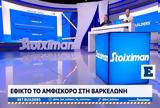Bet Builders -, Stoiximan,OPEN