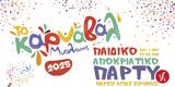 Παιδικό, Δήμο Μυτιλήνης, Πάρκο Αγίας Ειρήνης,paidiko, dimo mytilinis, parko agias eirinis