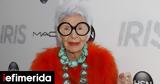 Ιρις Απφελ, -Αντικείμενα, [βίντεο],iris apfel, -antikeimena, [vinteo]