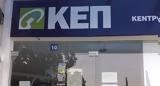 Πάτρα, Κλειστό, ΚΕΠ, Πέμπτη - Κλειστά, Παρασκευή,patra, kleisto, kep, pebti - kleista, paraskevi
