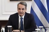Μητσοτάκης, Είμαστε, Έλληνες,mitsotakis, eimaste, ellines