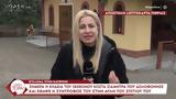 Έγκλημα, Πιερία, Σήμερα, Σιαμήτρα,egklima, pieria, simera, siamitra