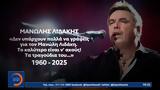 Έφυγε, Μανώλης Λιδάκης,efyge, manolis lidakis
