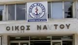 Νέος, Οίκο Ναύτου,neos, oiko naftou