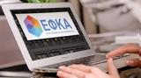 -ΕΦΚΑ, Επιστροφή,-efka, epistrofi