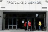 Συναγερμός, Πρωτοδικείο Αθηνών – Τηλεφώνημα, – Επί, ΤΕΕΜ,synagermos, protodikeio athinon – tilefonima, – epi, teem