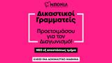 Διαγωνισμός Δικαστικών Υπαλλήλων, Ιούνιο, 4ος,diagonismos dikastikon ypallilon, iounio, 4os