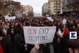 Τέμπη - Απεργία 28 Φεβρουαρίου, Πώς, ΜΜΜ, Θεσσαλονίκη,tebi - apergia 28 fevrouariou, pos, mmm, thessaloniki