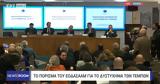 Πόρισμα, Τέμπη, Προβληματικός, -Πιθανή,porisma, tebi, provlimatikos, -pithani