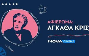 Nova, Άγκαθα Κρίστι, Novacinema, Nova, agkatha kristi, Novacinema