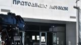 Πρωτοδικείο Αθηνών, Λήξη,protodikeio athinon, lixi