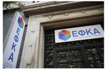 -ΕΦΚΑ, Νέος, -Για,-efka, neos, -gia