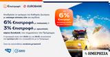 ΕΛΙΝ, Έως, Eurobank, Δευτέρας,elin, eos, Eurobank, defteras
