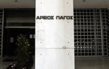 Άρειος Πάγος, Νόμου Κατσέλη,areios pagos, nomou katseli