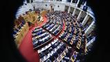 Βουλή, Τρίτη, Ολομέλεια, Προκαταρκτικής, Τέμπη,vouli, triti, olomeleia, prokatarktikis, tebi