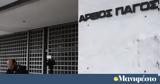 Αρείου Πάγου, Αδειλίνη,areiou pagou, adeilini
