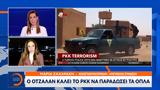 Οτζαλάν, ΡΚΚ,otzalan, rkk