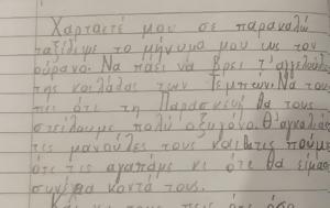 9χρονου, Τεμπών, Παρασκευή, 9chronou, tebon, paraskevi