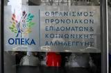 ΟΠΕΚΑ, Ξεκίνησαν,opeka, xekinisan