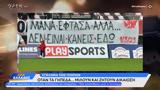 Έγκλημα, Τεμπών, Όταν,egklima, tebon, otan