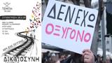 Τέμπη, – Δικαιοσύνη, Απεργιακές,tebi, – dikaiosyni, apergiakes