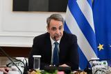 Μητσοτάκης, Τέμπη, Στο, Ελληνίδα, Έλληνας,mitsotakis, tebi, sto, ellinida, ellinas