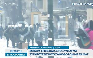 Συγκρούσεις, ΜΑΤ, Σύνταγμα, sygkrouseis, mat, syntagma