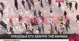 Διαδηλωτές, ΜΑΤ,diadilotes, mat