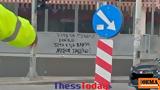 Βανδάλισαν, Θεσσαλονίκης – Γκράφιτι,vandalisan, thessalonikis – gkrafiti