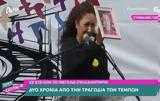 Συγκλόνισε, Σύνταγμα, Κυριακής, Ξέρω,sygklonise, syntagma, kyriakis, xero