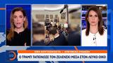 Τραμπ, Ζελένσκι, Λευκό Οίκο,trab, zelenski, lefko oiko