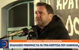Συγκίνησε, Νίκος Πλακιάς, Τέμπη, Κορίτσια,sygkinise, nikos plakias, tebi, koritsia