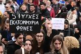 Συλλαλητήριο, Τέμπη, Ελέφαντες, Σύνταγμα,syllalitirio, tebi, elefantes, syntagma